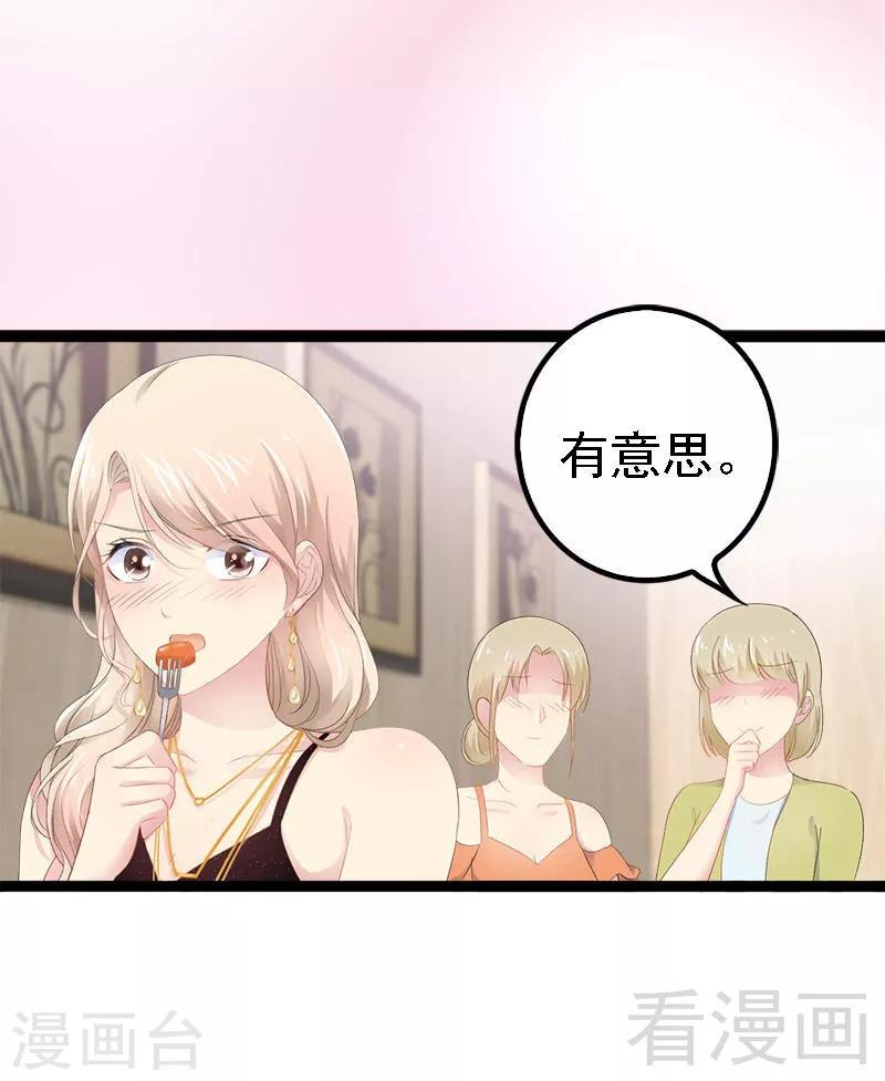 《神秘帝少甜甜爱恋》第30话 女人，你又想骗我 第10页