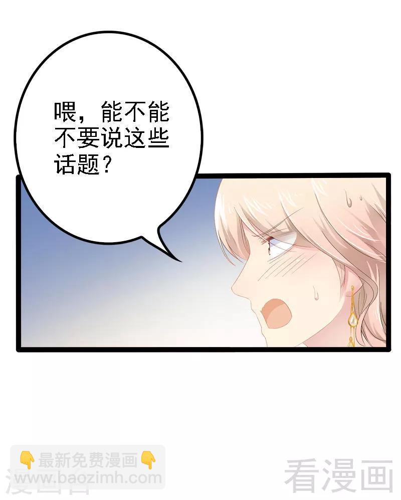 《神秘帝少甜甜爱恋》第30话 女人，你又想骗我 第11页