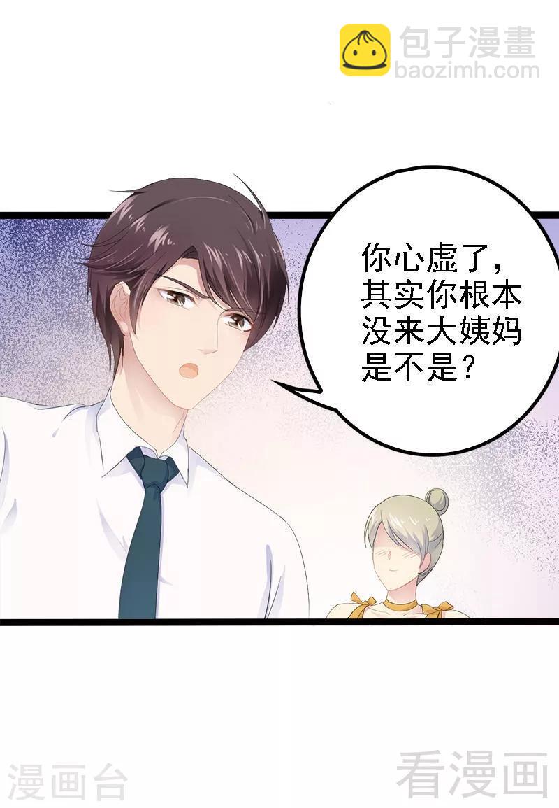《神秘帝少甜甜爱恋》第30话 女人，你又想骗我 第12页