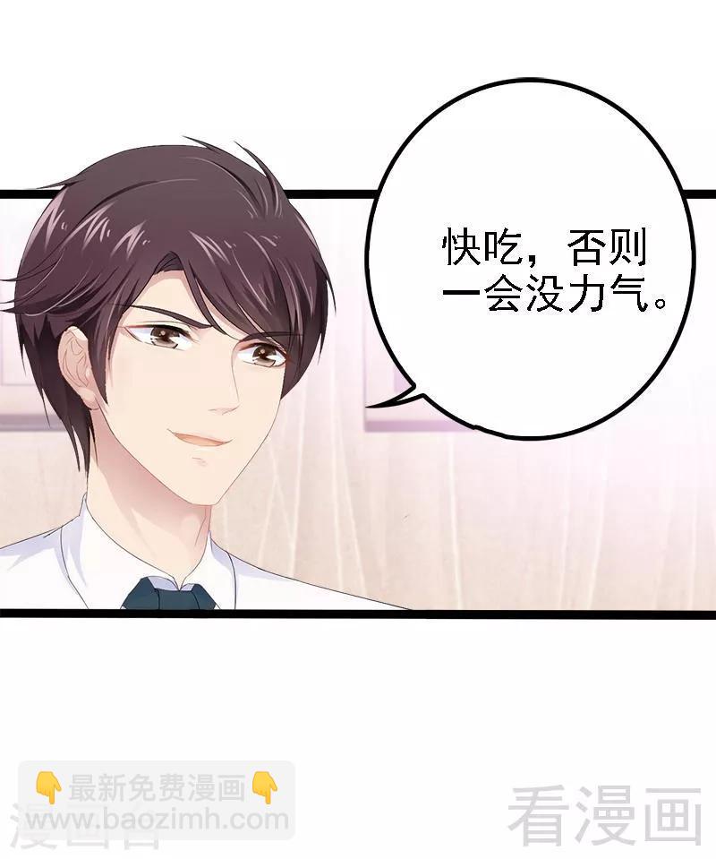 《神秘帝少甜甜爱恋》第30话 女人，你又想骗我 第14页