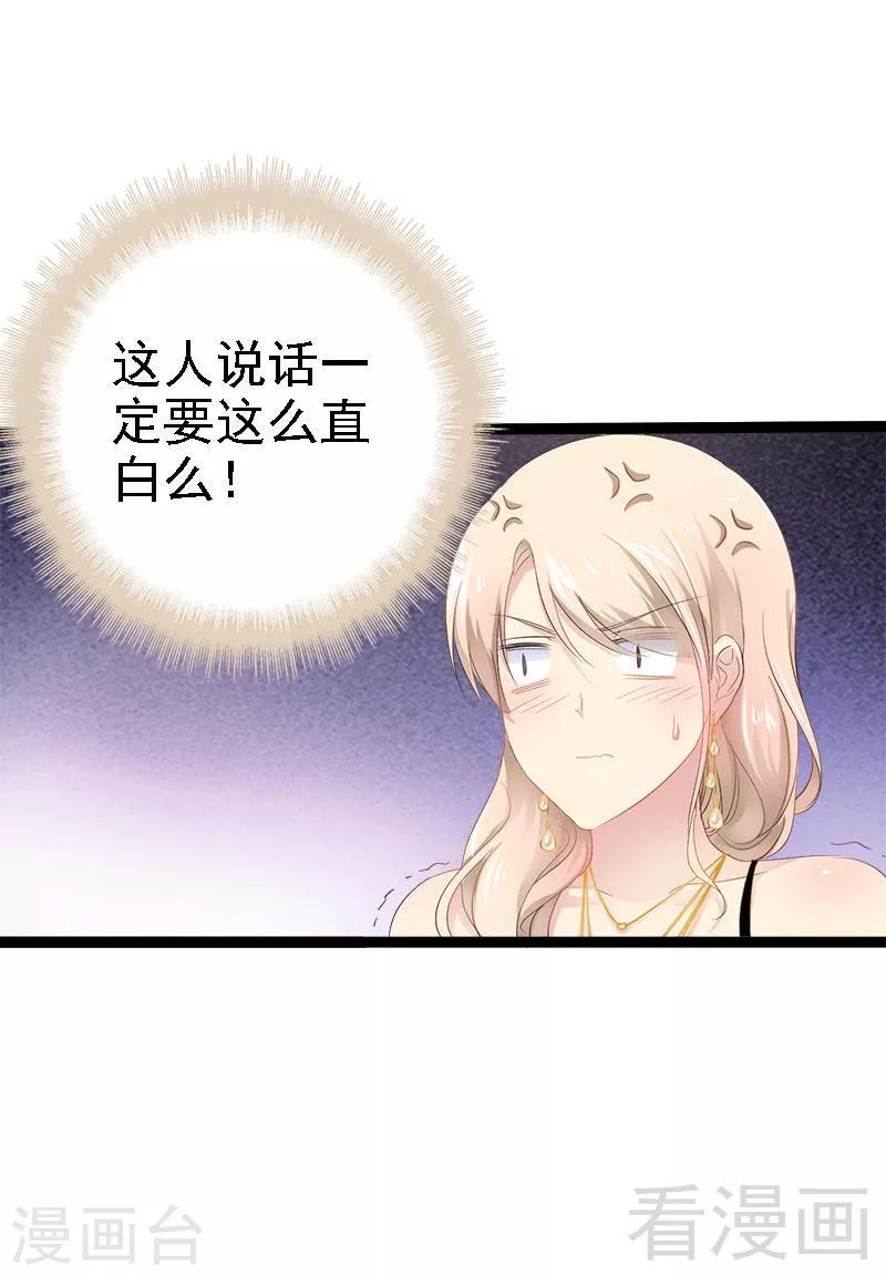 《神秘帝少甜甜爱恋》第30话 女人，你又想骗我 第15页