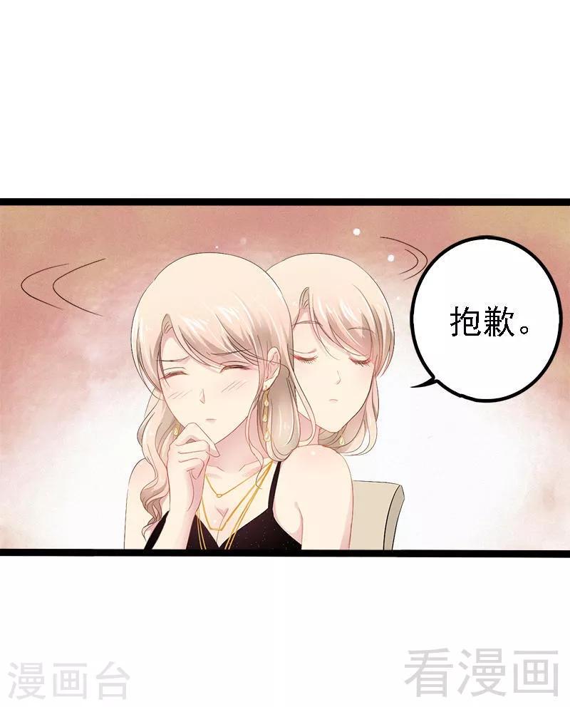 《神秘帝少甜甜爱恋》第30话 女人，你又想骗我 第25页