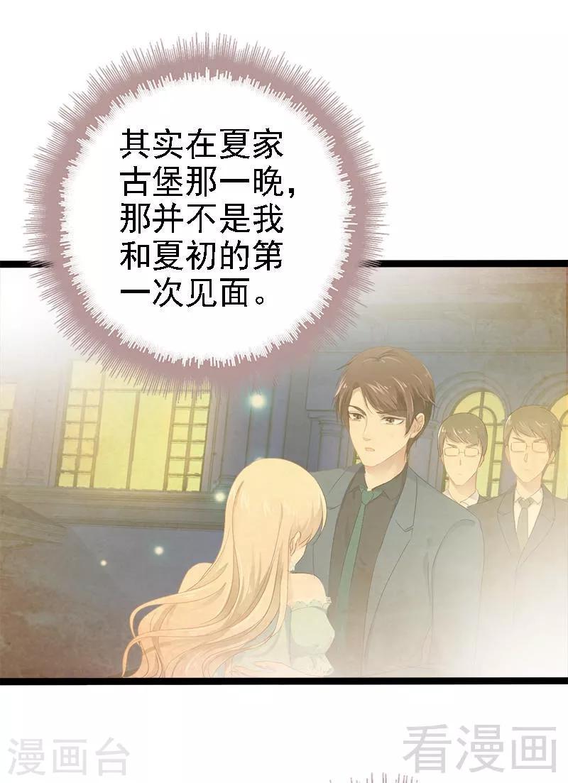 《神秘帝少甜甜爱恋》第30话 女人，你又想骗我 第28页