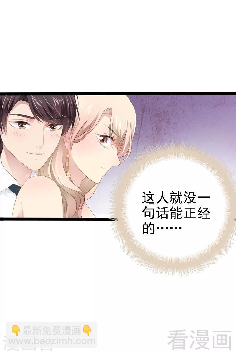 《神秘帝少甜甜爱恋》第30话 女人，你又想骗我 第2页