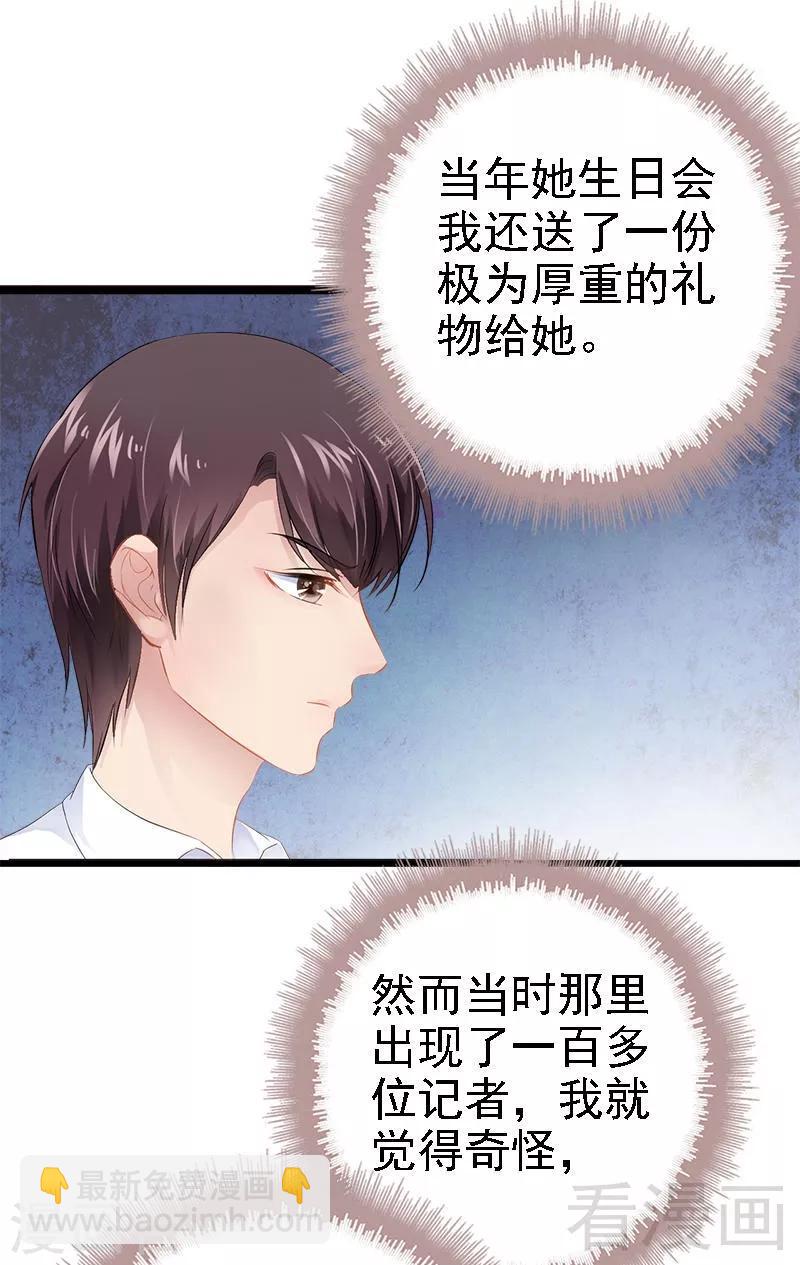 《神秘帝少甜甜爱恋》第30话 女人，你又想骗我 第30页