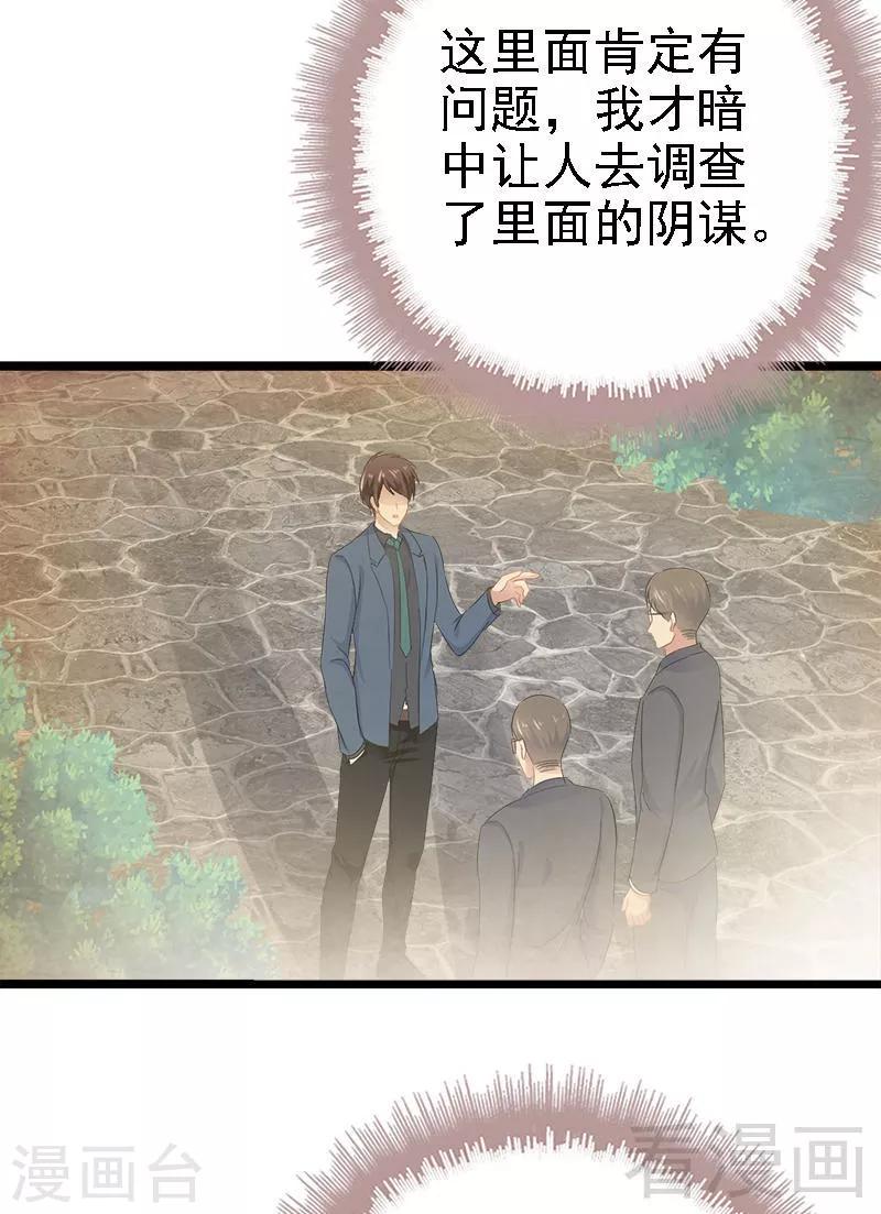 《神秘帝少甜甜爱恋》第30话 女人，你又想骗我 第32页