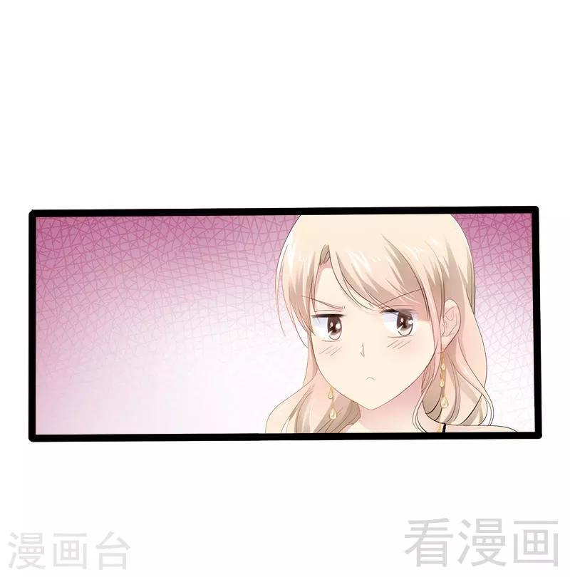 《神秘帝少甜甜爱恋》第30话 女人，你又想骗我 第7页