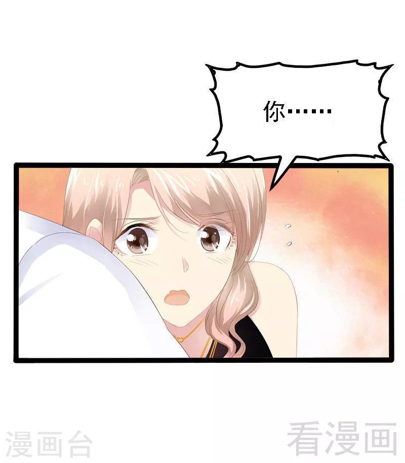 《神秘帝少甜甜爱恋》第29话 小初儿，你就这么舍不得我？ 第10页
