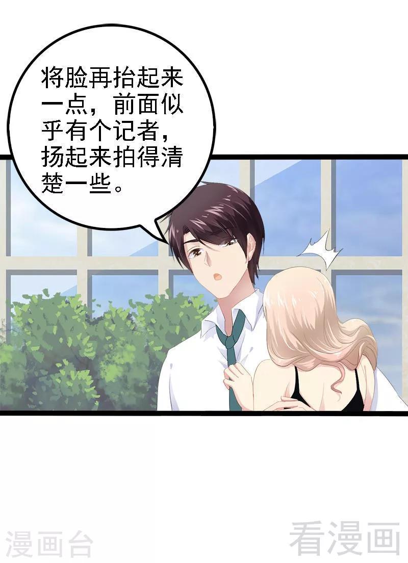 《神秘帝少甜甜爱恋》第29话 小初儿，你就这么舍不得我？ 第11页