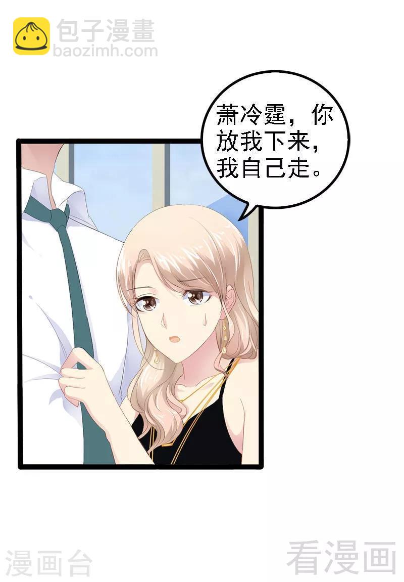 《神秘帝少甜甜爱恋》第29话 小初儿，你就这么舍不得我？ 第12页