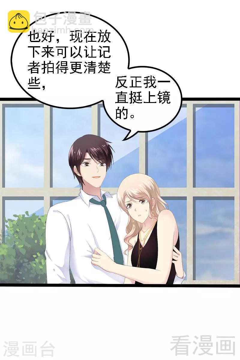 《神秘帝少甜甜爱恋》第29话 小初儿，你就这么舍不得我？ 第13页