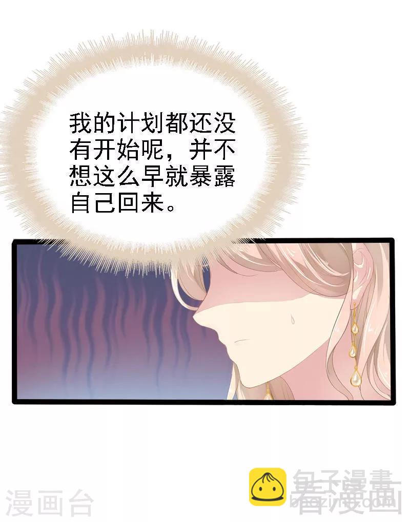 《神秘帝少甜甜爱恋》第29话 小初儿，你就这么舍不得我？ 第16页
