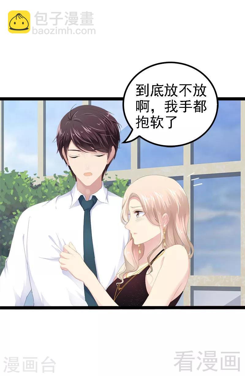 《神秘帝少甜甜爱恋》第29话 小初儿，你就这么舍不得我？ 第17页