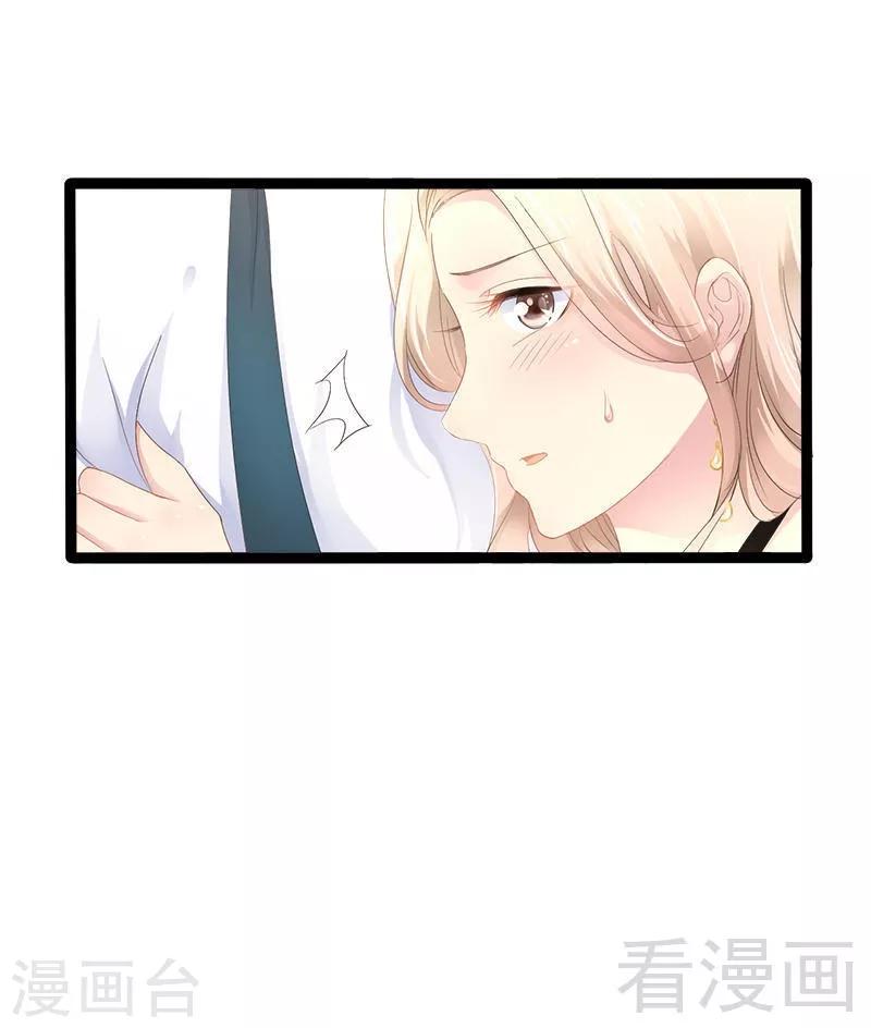 《神秘帝少甜甜爱恋》第29话 小初儿，你就这么舍不得我？ 第18页