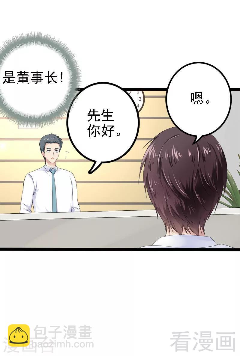 《神秘帝少甜甜爱恋》第29话 小初儿，你就这么舍不得我？ 第19页