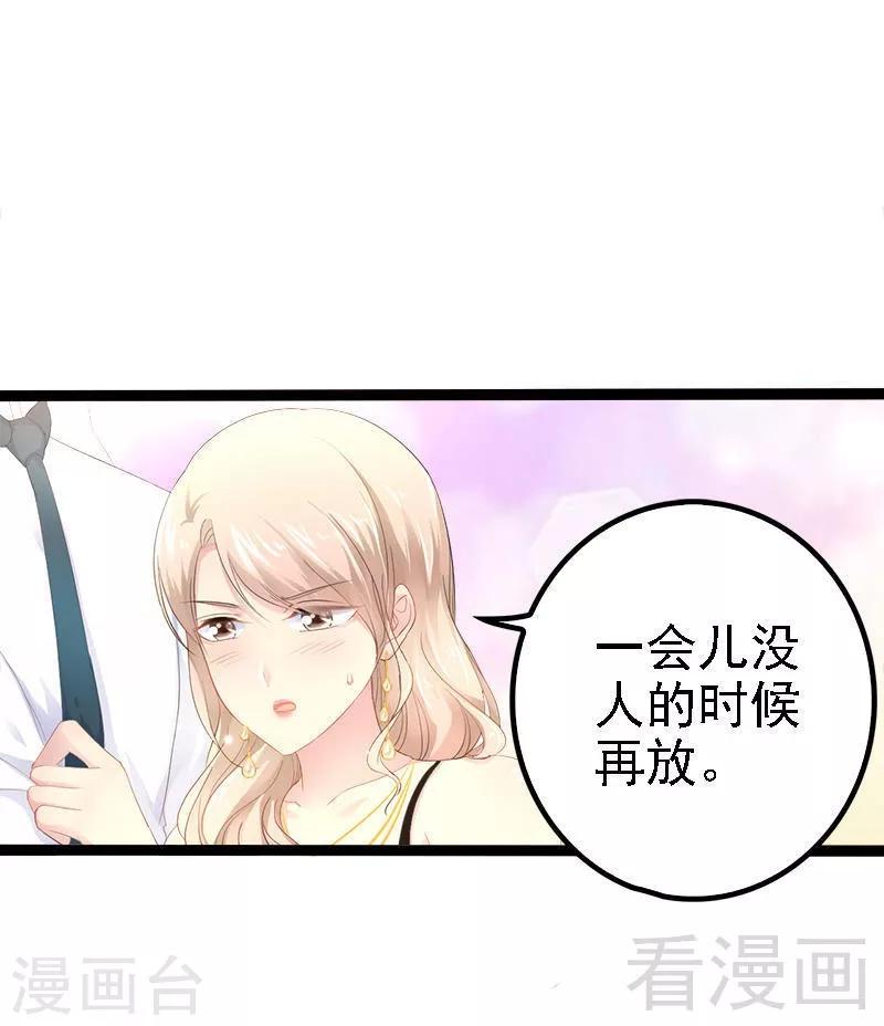 《神秘帝少甜甜爱恋》第29话 小初儿，你就这么舍不得我？ 第20页