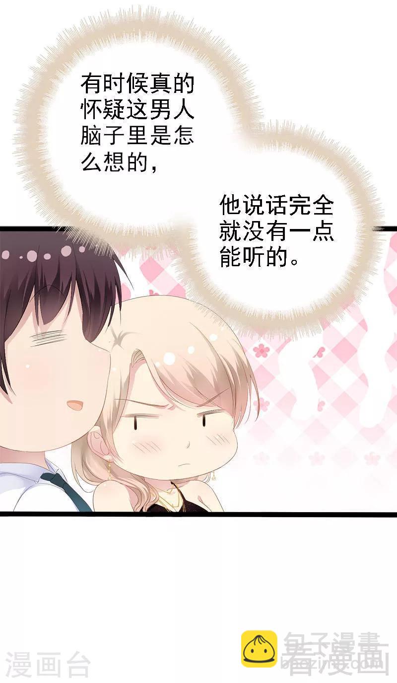 《神秘帝少甜甜爱恋》第29话 小初儿，你就这么舍不得我？ 第22页