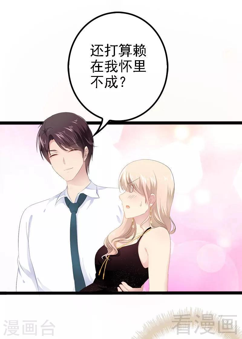 《神秘帝少甜甜爱恋》第29话 小初儿，你就这么舍不得我？ 第24页