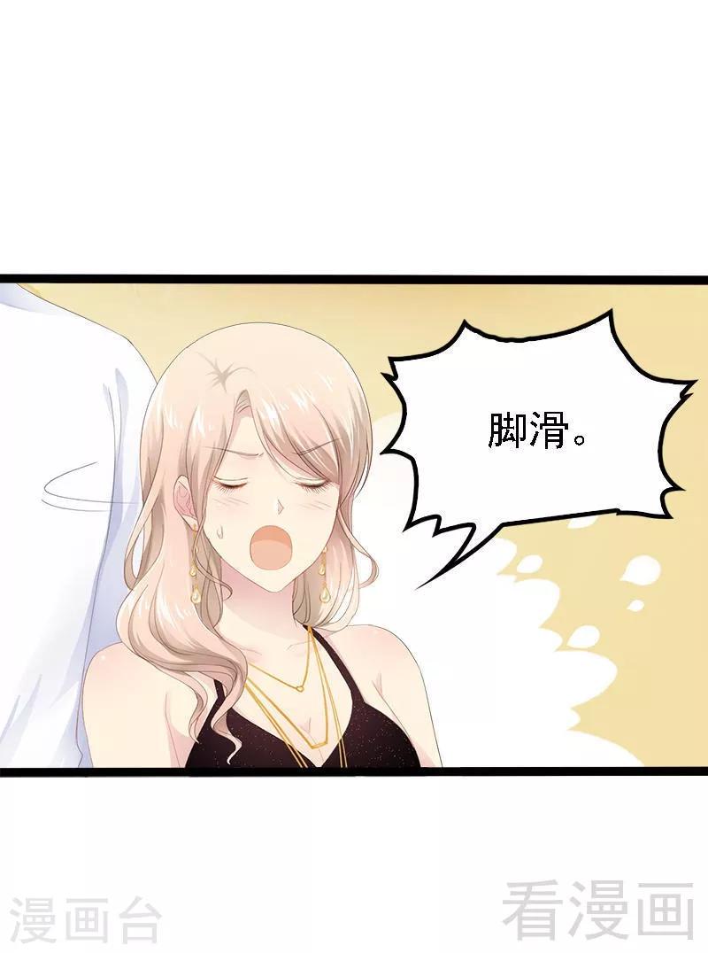《神秘帝少甜甜爱恋》第29话 小初儿，你就这么舍不得我？ 第29页