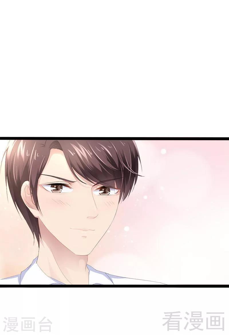 《神秘帝少甜甜爱恋》第29话 小初儿，你就这么舍不得我？ 第32页