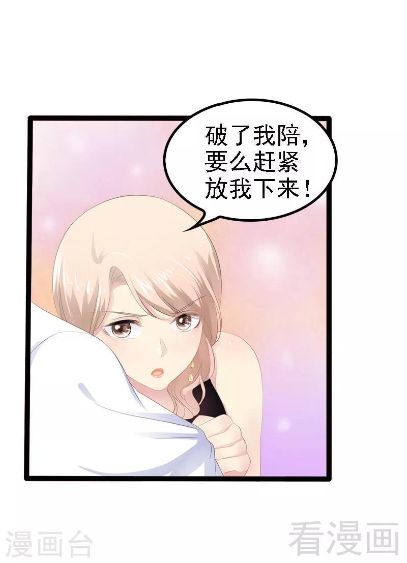 《神秘帝少甜甜爱恋》第29话 小初儿，你就这么舍不得我？ 第8页