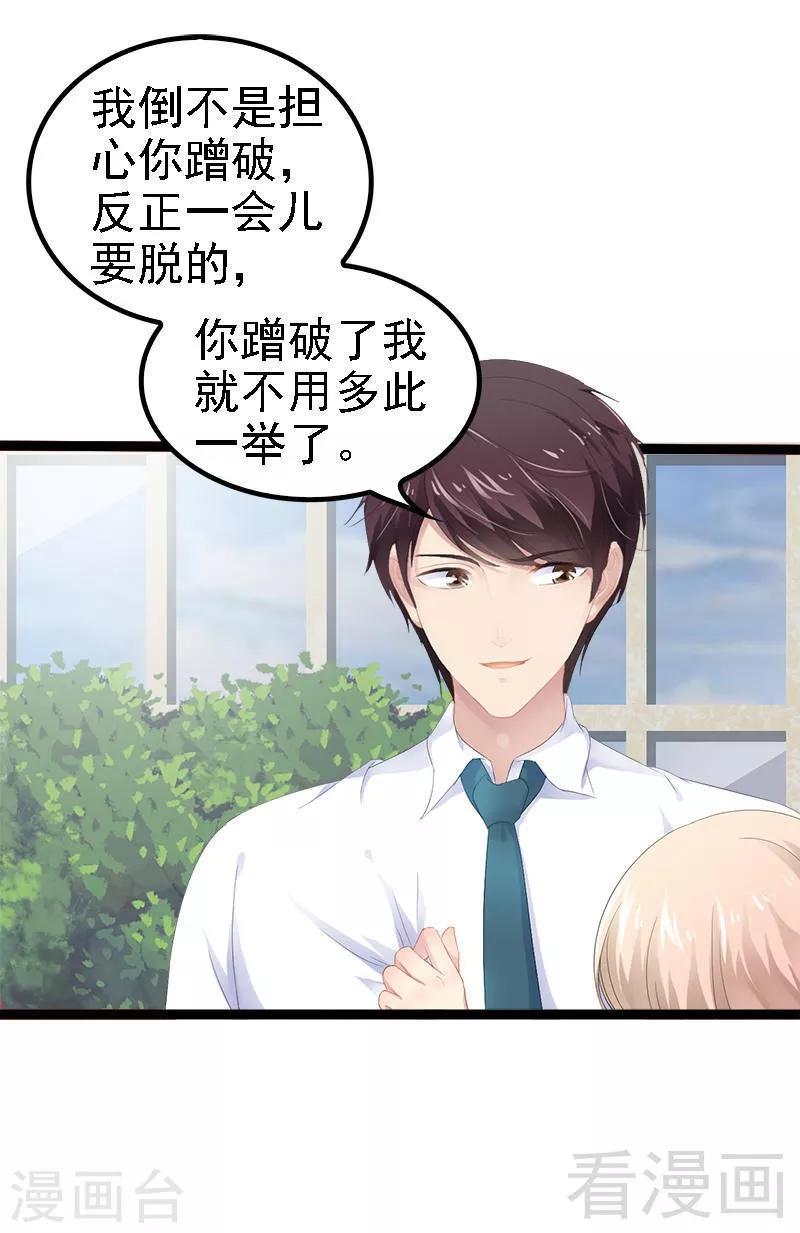 《神秘帝少甜甜爱恋》第29话 小初儿，你就这么舍不得我？ 第9页
