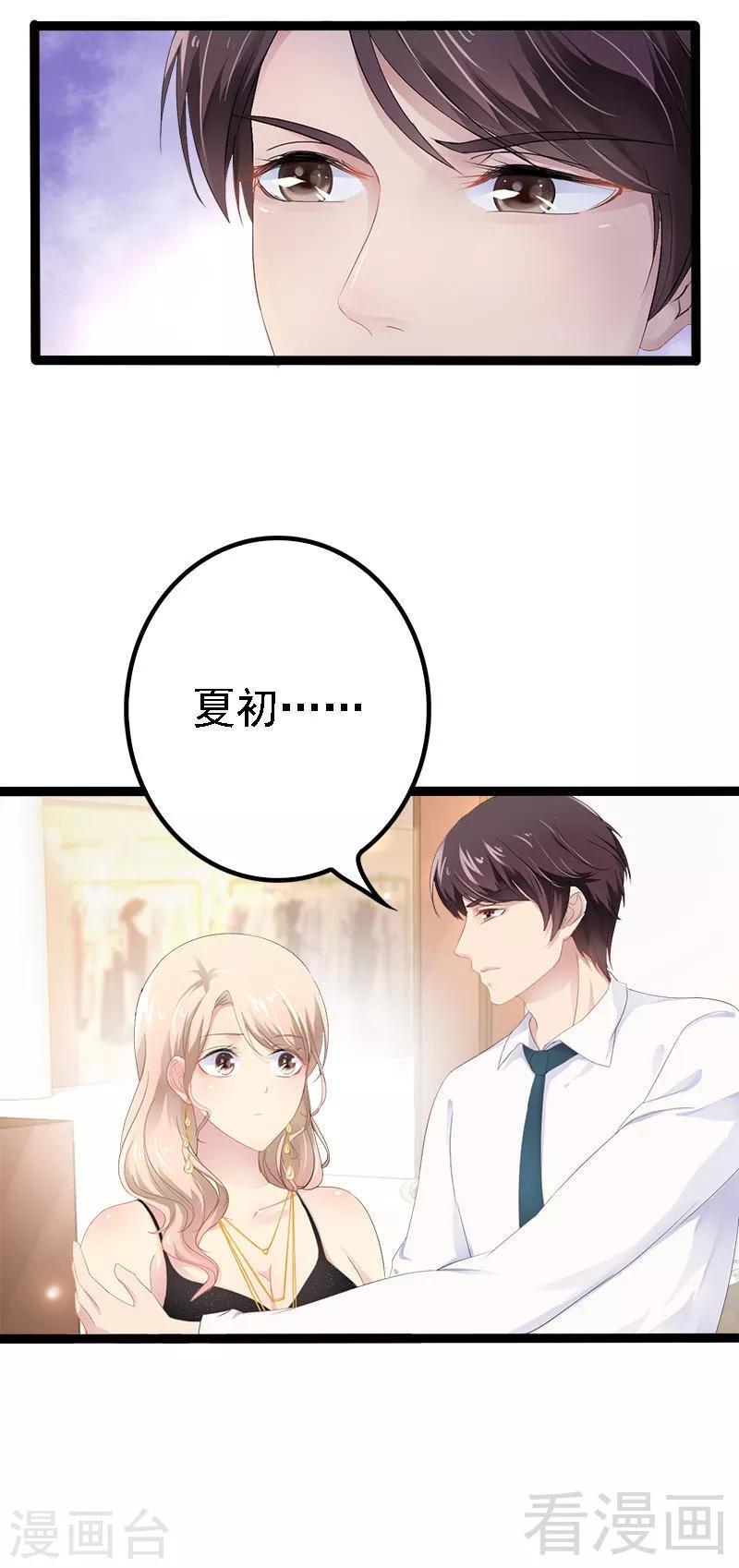 《神秘帝少甜甜爱恋》第28话 沿海酒店？！！ 第11页
