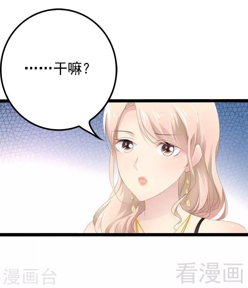 《神秘帝少甜甜爱恋》第28话 沿海酒店？！！ 第12页
