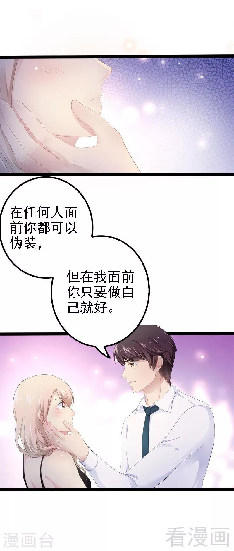 《神秘帝少甜甜爱恋》第28话 沿海酒店？！！ 第13页