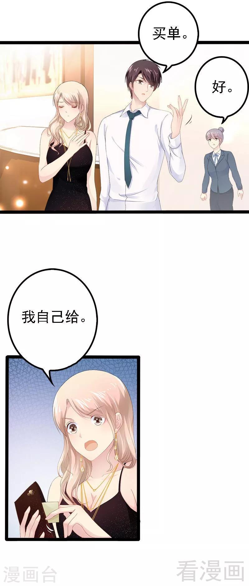 《神秘帝少甜甜爱恋》第28话 沿海酒店？！！ 第15页