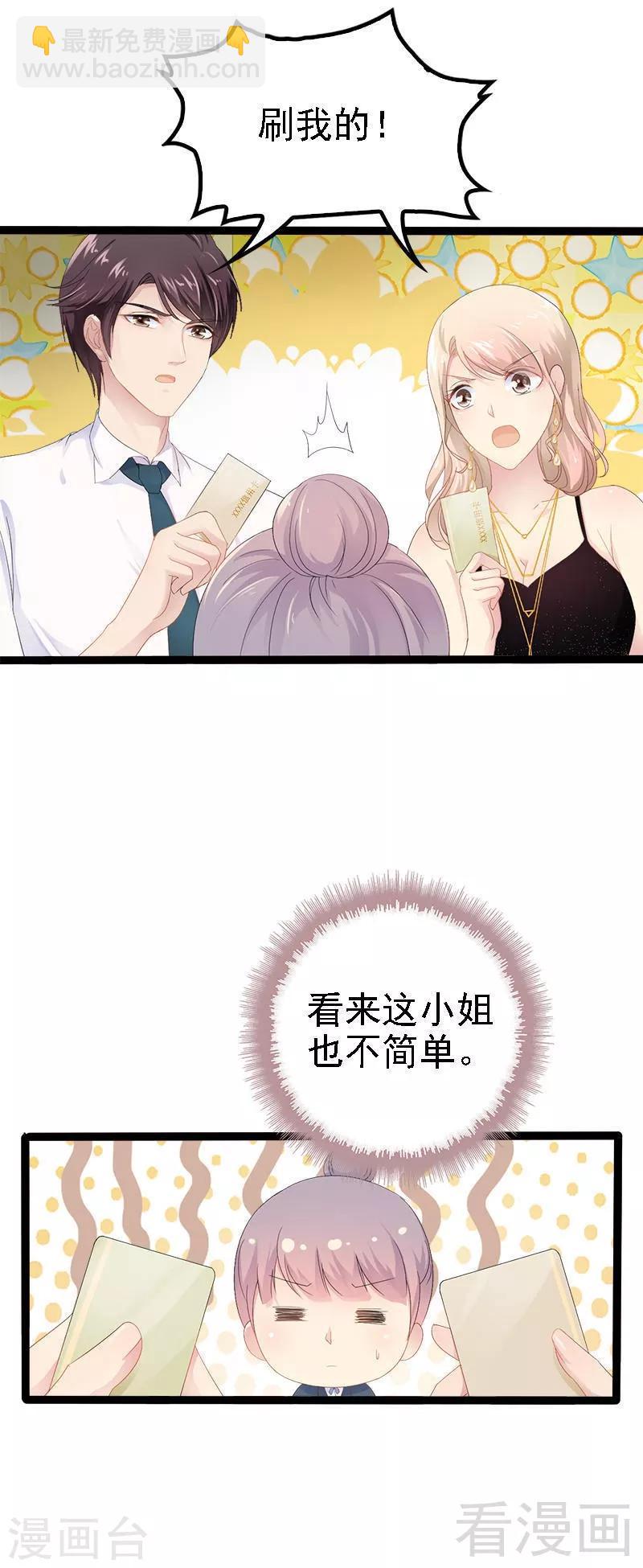 《神秘帝少甜甜爱恋》第28话 沿海酒店？！！ 第16页