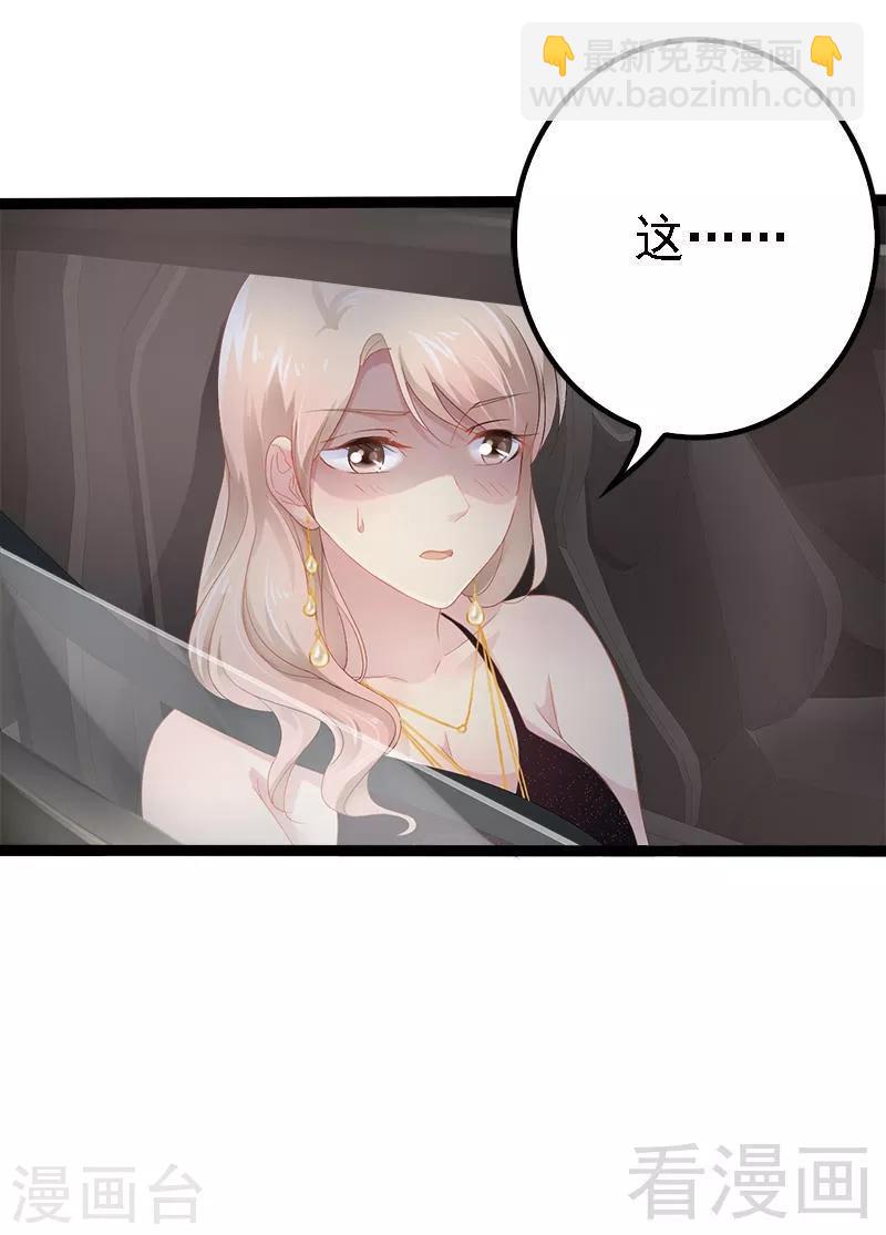 《神秘帝少甜甜爱恋》第28话 沿海酒店？！！ 第18页