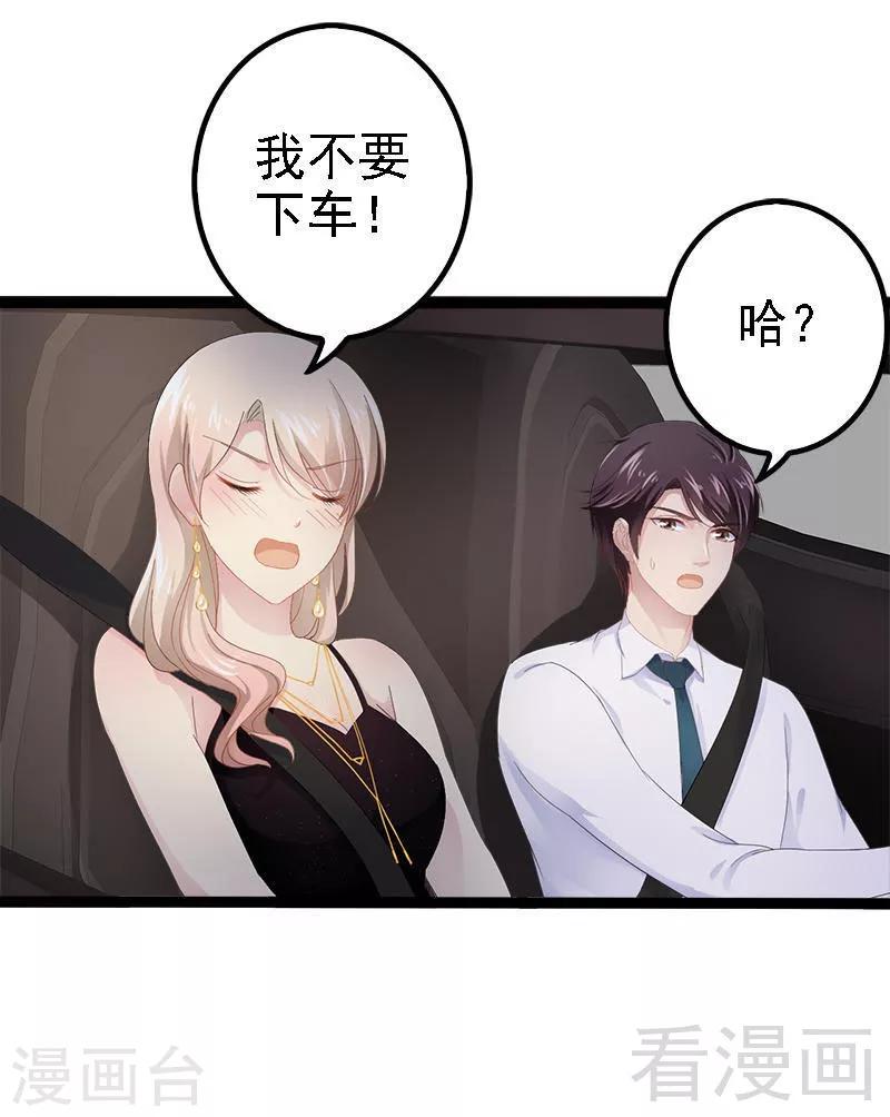 《神秘帝少甜甜爱恋》第28话 沿海酒店？！！ 第21页