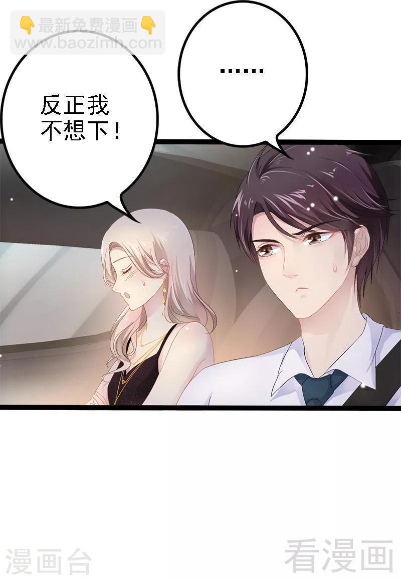 《神秘帝少甜甜爱恋》第28话 沿海酒店？！！ 第22页