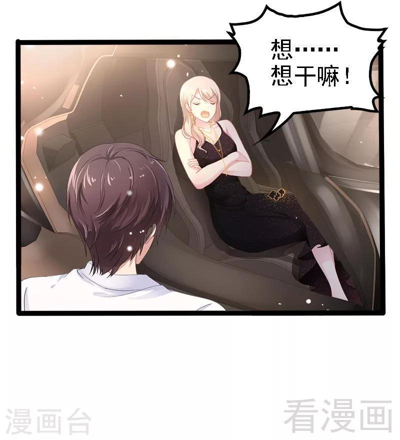 《神秘帝少甜甜爱恋》第28话 沿海酒店？！！ 第23页