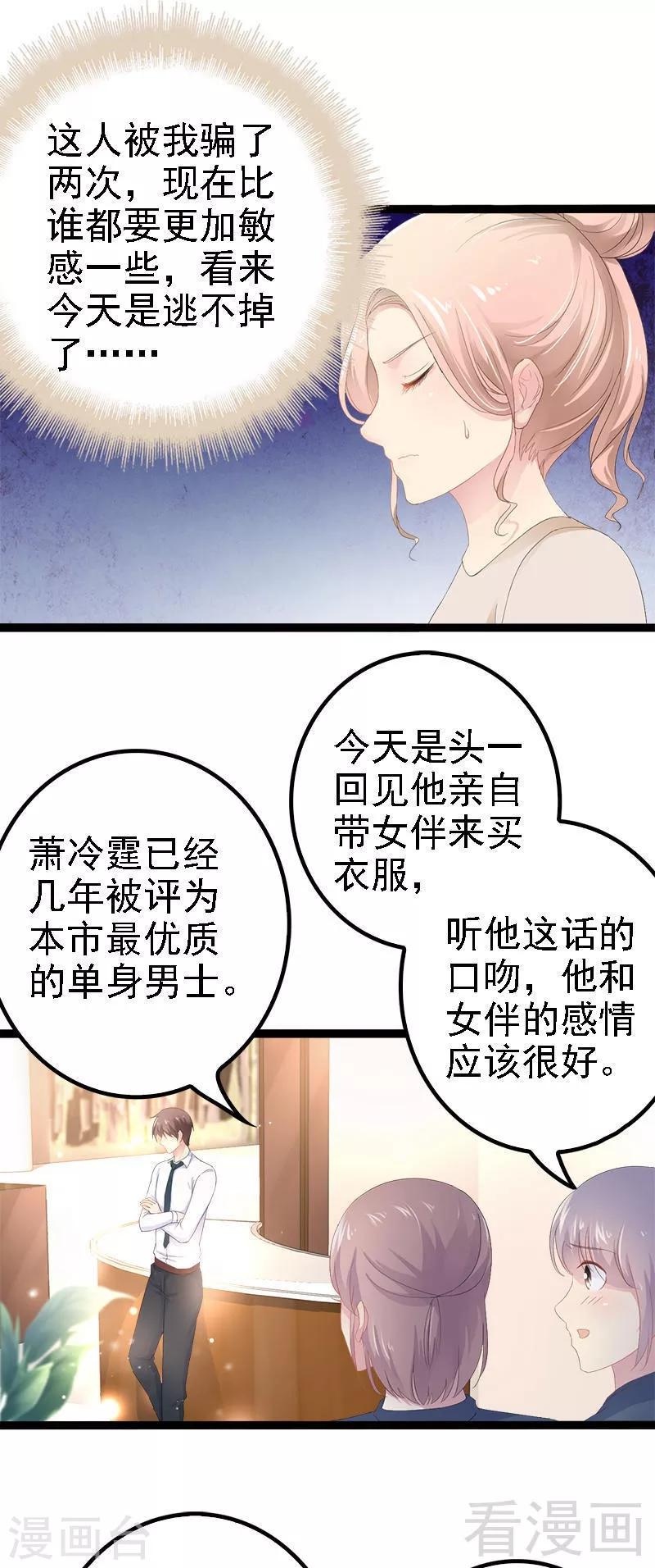 《神秘帝少甜甜爱恋》第28话 沿海酒店？！！ 第2页