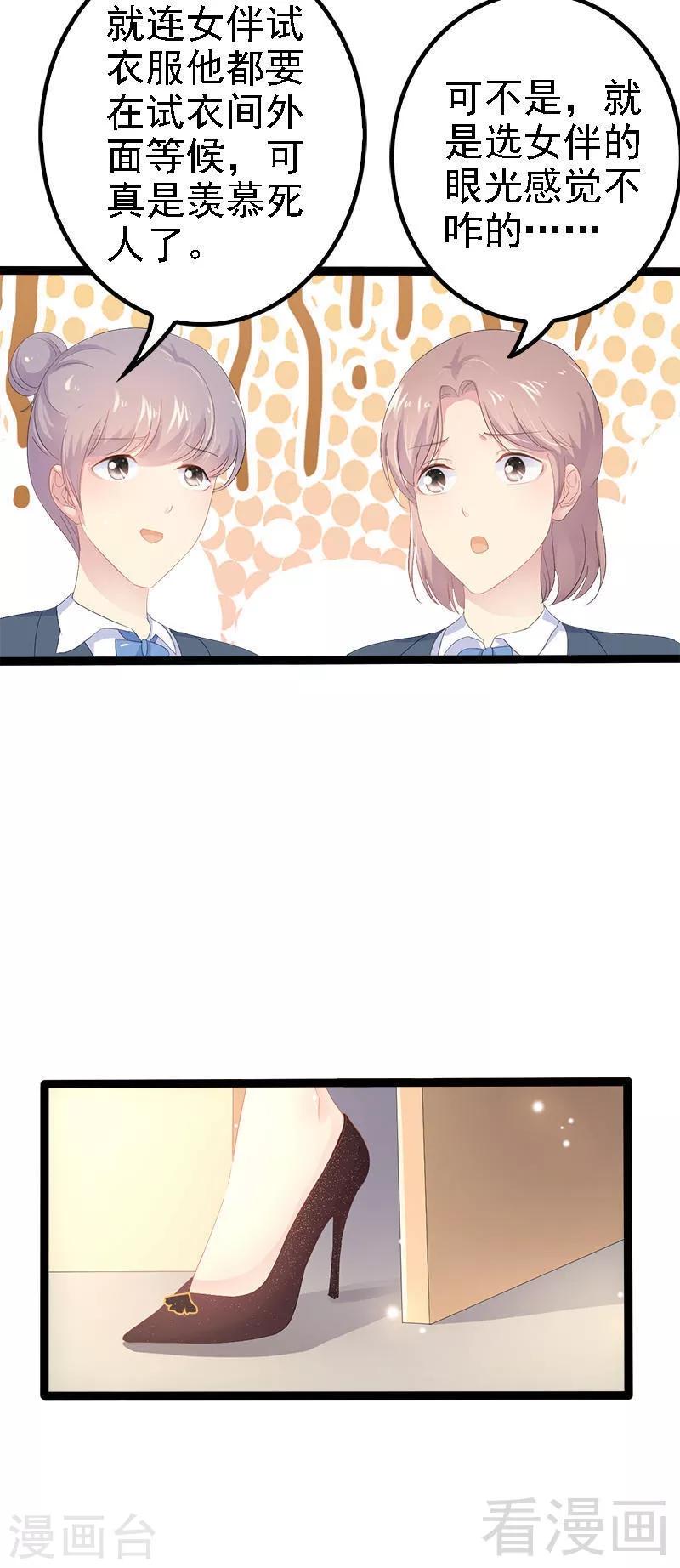 《神秘帝少甜甜爱恋》第28话 沿海酒店？！！ 第3页