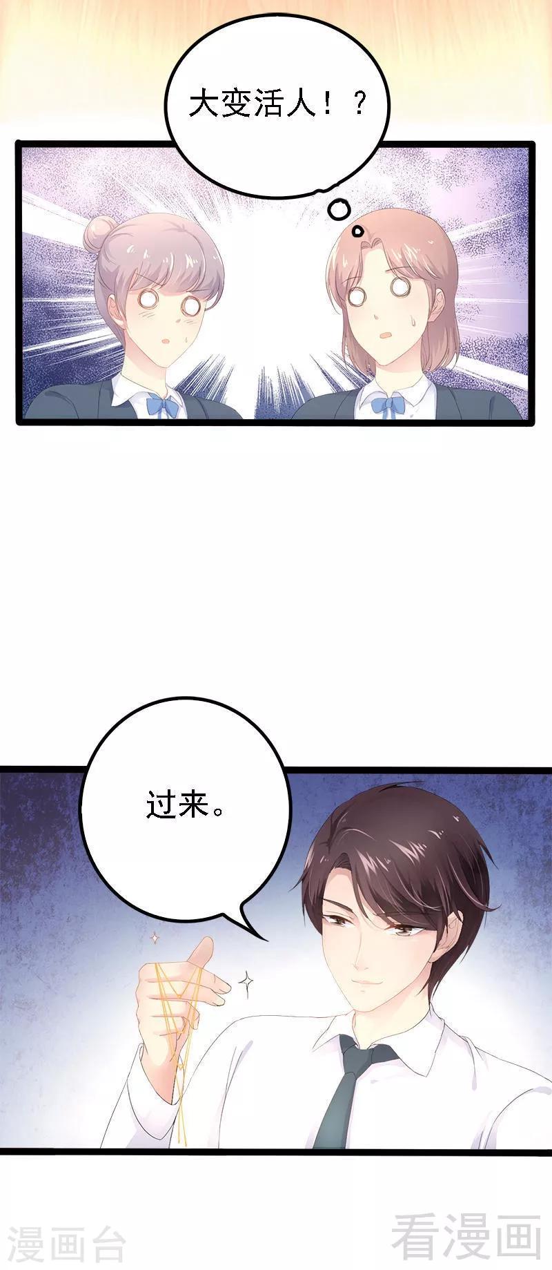 《神秘帝少甜甜爱恋》第28话 沿海酒店？！！ 第6页