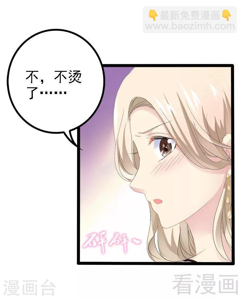 《神秘帝少甜甜爱恋》第31话 我不会再让任何人伤害她 第11页