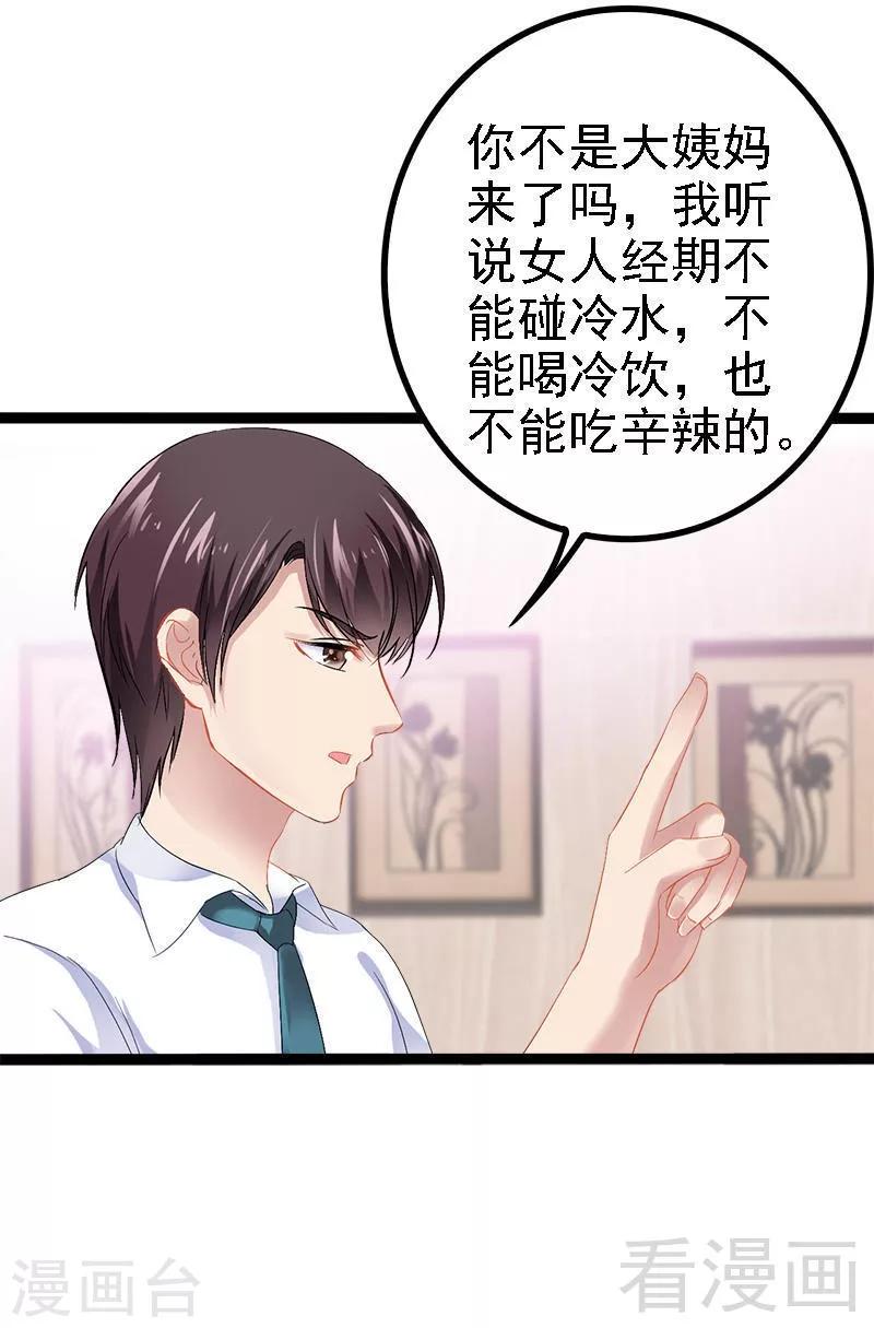 《神秘帝少甜甜爱恋》第31话 我不会再让任何人伤害她 第12页
