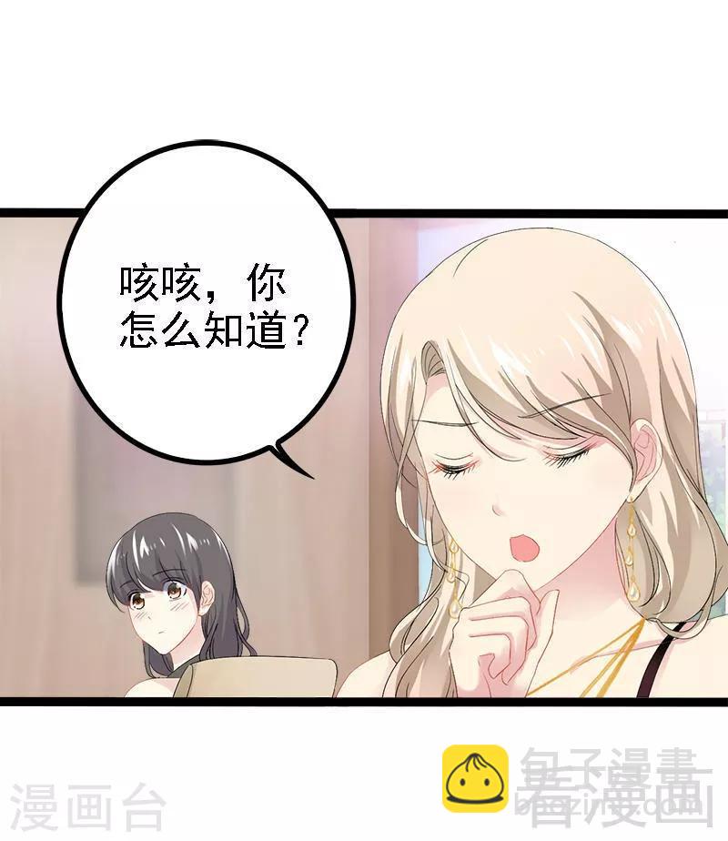 《神秘帝少甜甜爱恋》第31话 我不会再让任何人伤害她 第14页