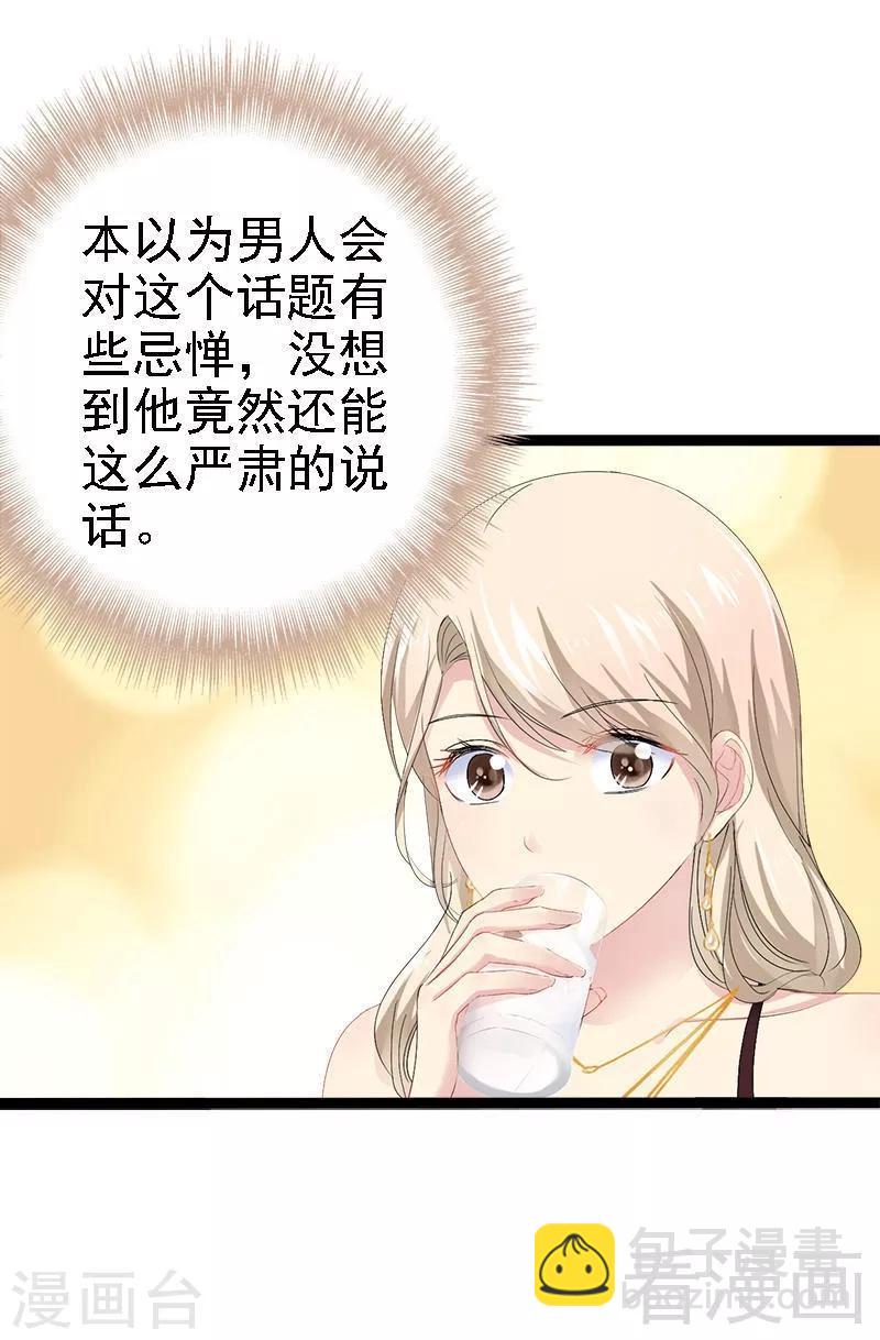 《神秘帝少甜甜爱恋》第31话 我不会再让任何人伤害她 第16页