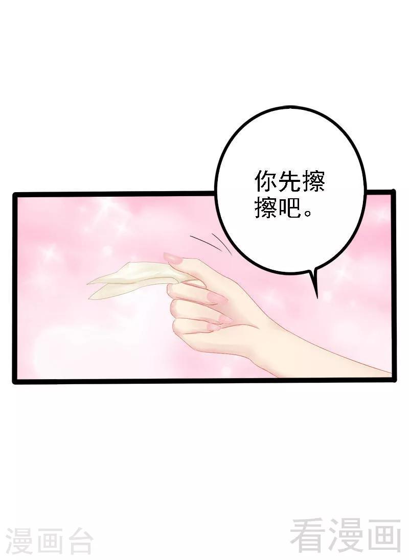 《神秘帝少甜甜爱恋》第31话 我不会再让任何人伤害她 第17页