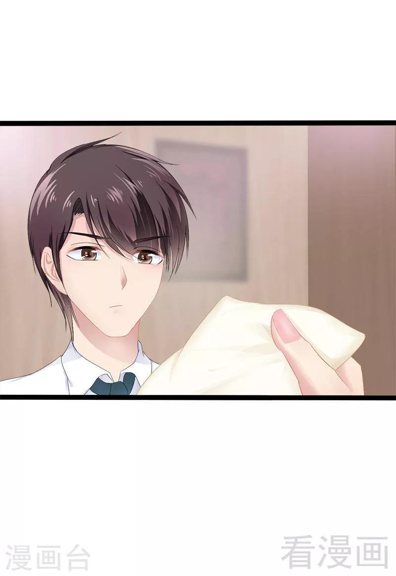 《神秘帝少甜甜爱恋》第31话 我不会再让任何人伤害她 第18页