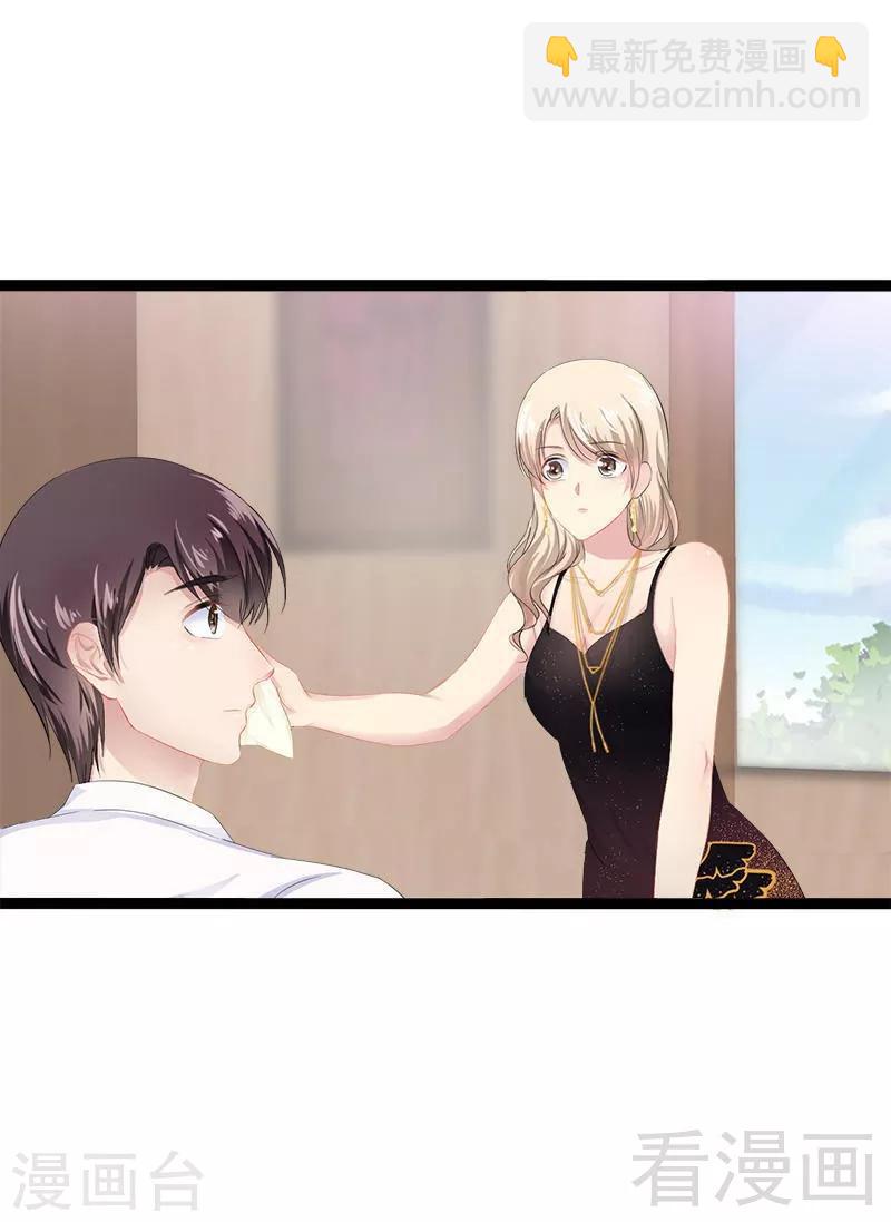 《神秘帝少甜甜爱恋》第31话 我不会再让任何人伤害她 第21页