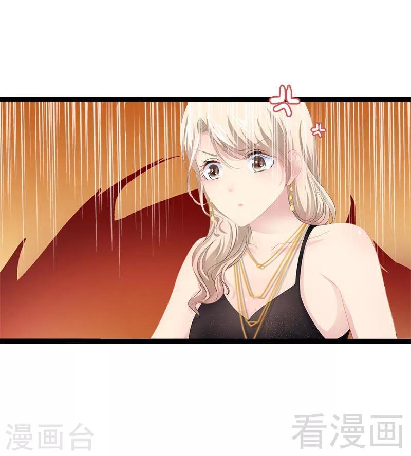 《神秘帝少甜甜爱恋》第31话 我不会再让任何人伤害她 第23页
