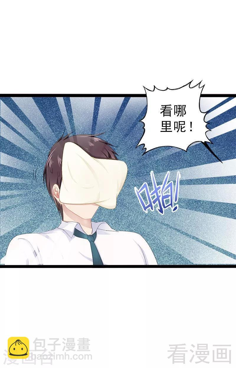 《神秘帝少甜甜爱恋》第31话 我不会再让任何人伤害她 第24页