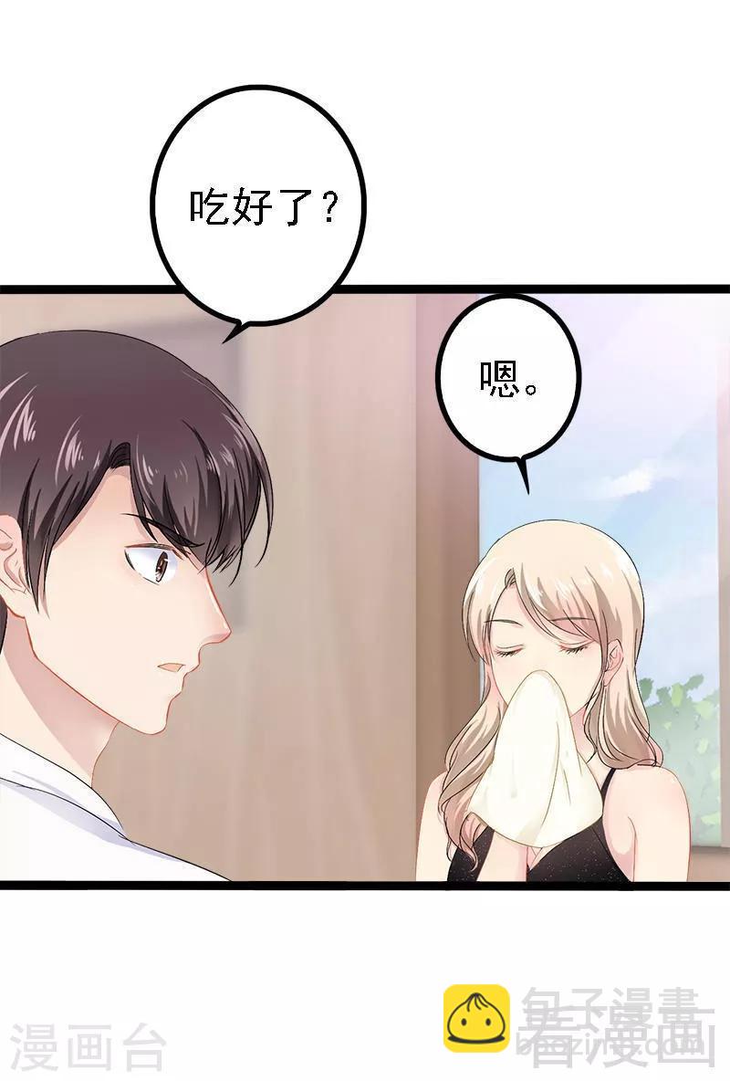 《神秘帝少甜甜爱恋》第31话 我不会再让任何人伤害她 第27页