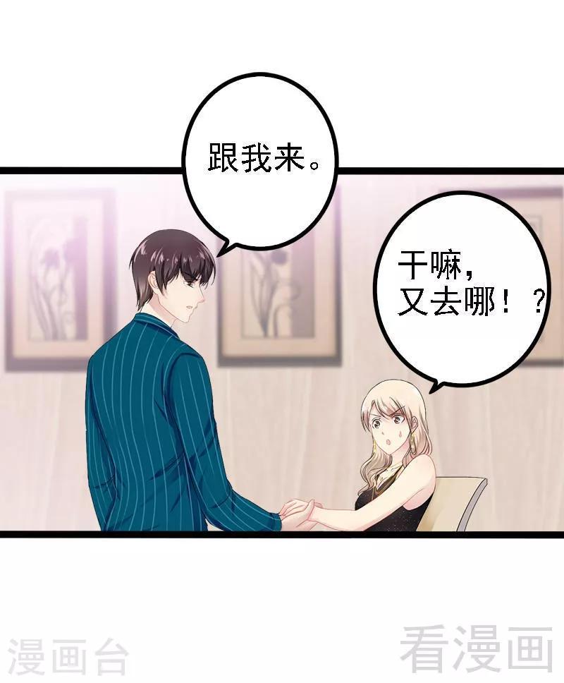 《神秘帝少甜甜爱恋》第31话 我不会再让任何人伤害她 第28页