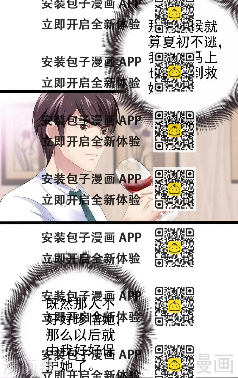 《神秘帝少甜甜爱恋》第31话 我不会再让任何人伤害她 第2页